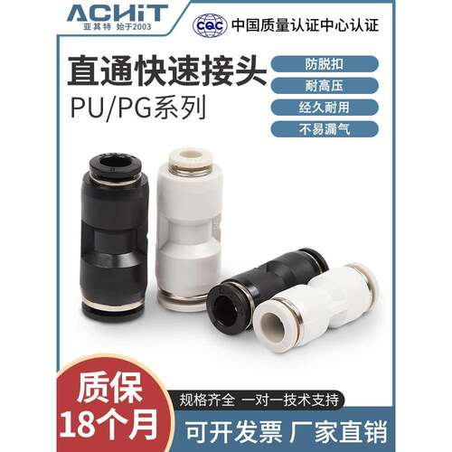气动气管快速快插接头塑料直通对接PU接头变径接头PG-6 8 10 12