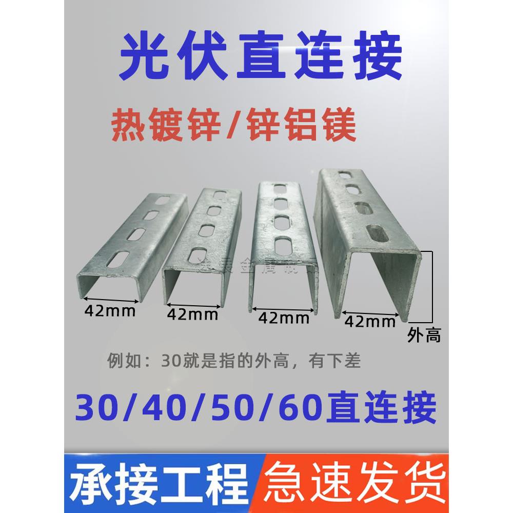 配件支架接头/光伏C型钢U型钢热镀锌直连接太阳能配件横连接件