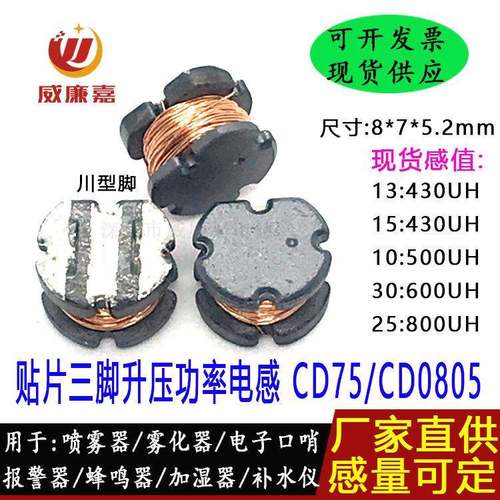 三脚工字电感CD75 25:800 30:600 10:500UH 雾化器加湿器升压电感