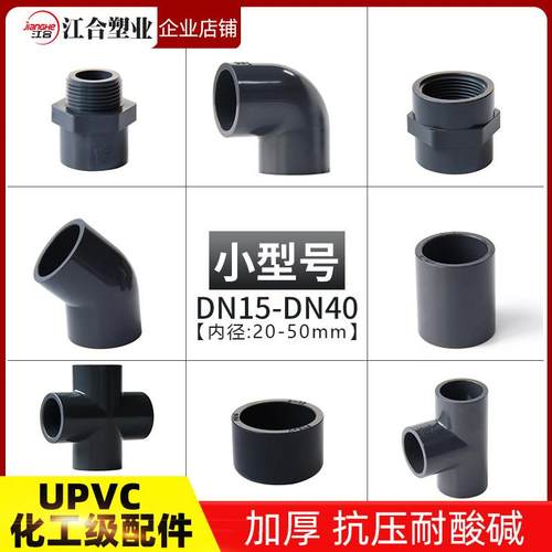 UPVC化工管直接头弯头直角三通四通深灰给水胶粘配件大全鱼缸管件