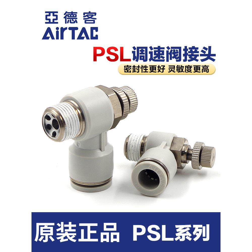 亚德客气管气缸接头PSL8-02A调速阀ASL节流阀SL4/6/8/10-M5/01/02