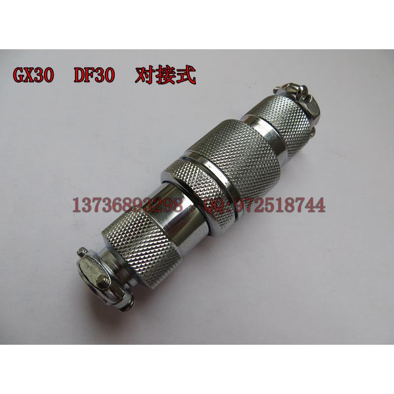连接器 航空插头GX25 GX30 DF30-2.3.4.5.6.7.8.10芯 2P 对接式