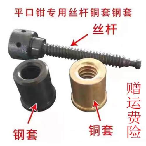 征宙精密手动平口钳铜螺母铜套手动工具万力夹具丝杠配件丝