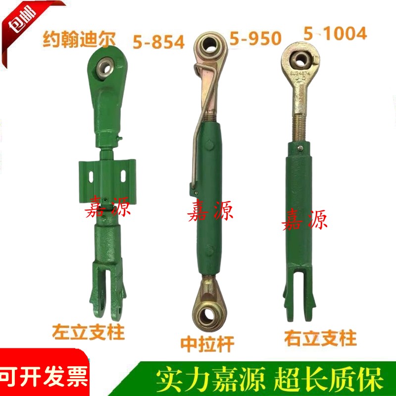 约翰迪尔5-754/854/950/1004中拉杆 提升杆立支柱拖拉机配件大全