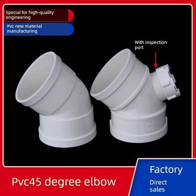 PVC45度弯头排水管接头配件等径50 75 110 160 200 250半弯315