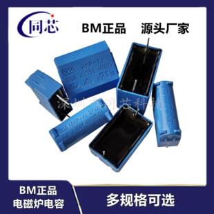 电磁炉电容0.27 BM正品 400V 0.33 275V 0.3 1200V 8UF