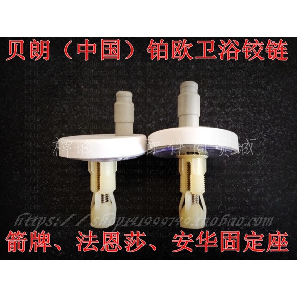 原装安华马桶盖配件固定座支架 安装铰链连接缓冲阻尼器 膨胀螺丝