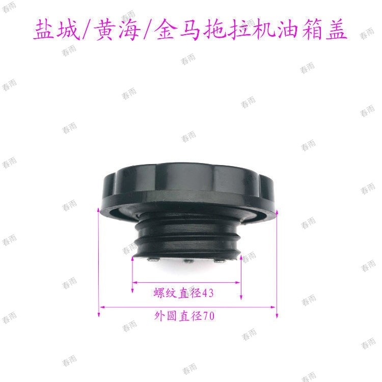 盐城黄海金马拖拉机油箱盖304/354/404/454/504拖拉机柴油箱盖