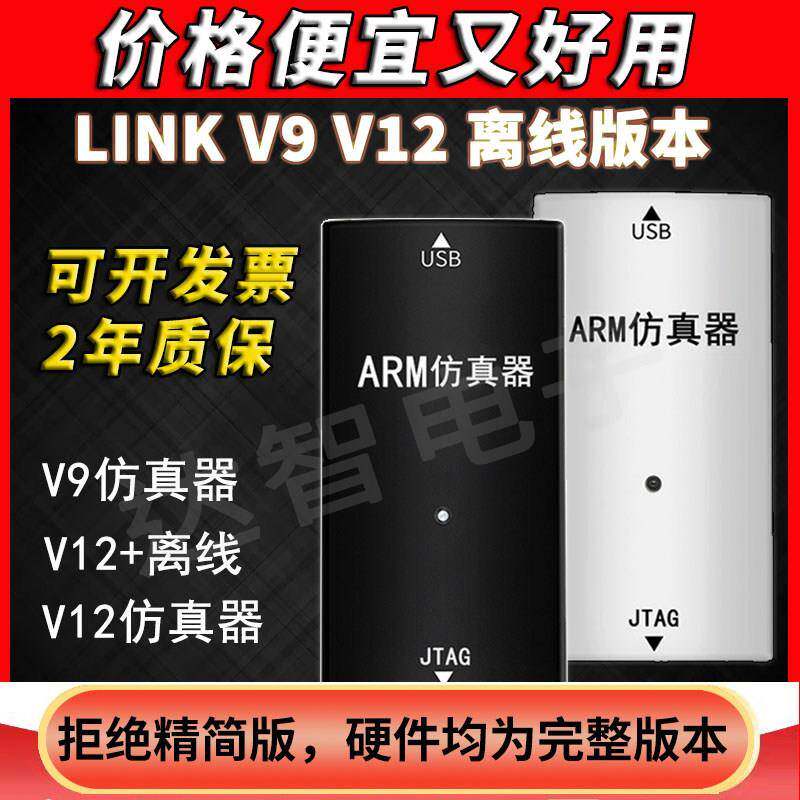 stm32下载器SWDjtag烧写DAP JLINK v8 v9 v10v11 V12 ulink仿真器