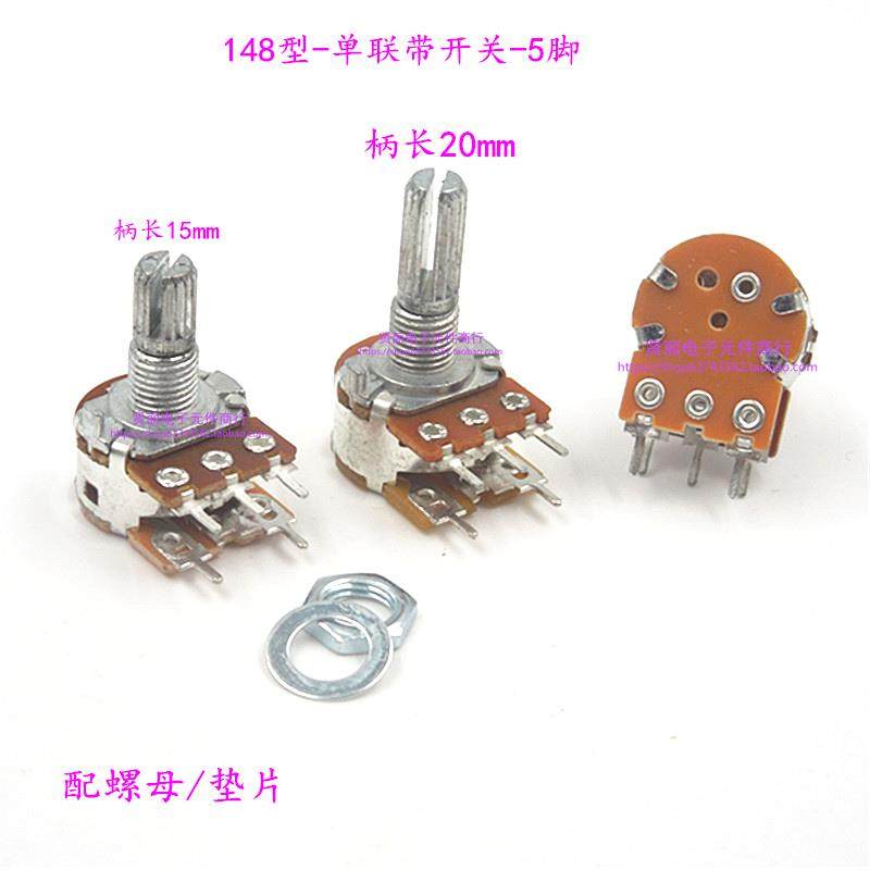 B1K 5K 10K 20K 50K 100K 500K 单联带开关 WH148电位器 5脚 花柄