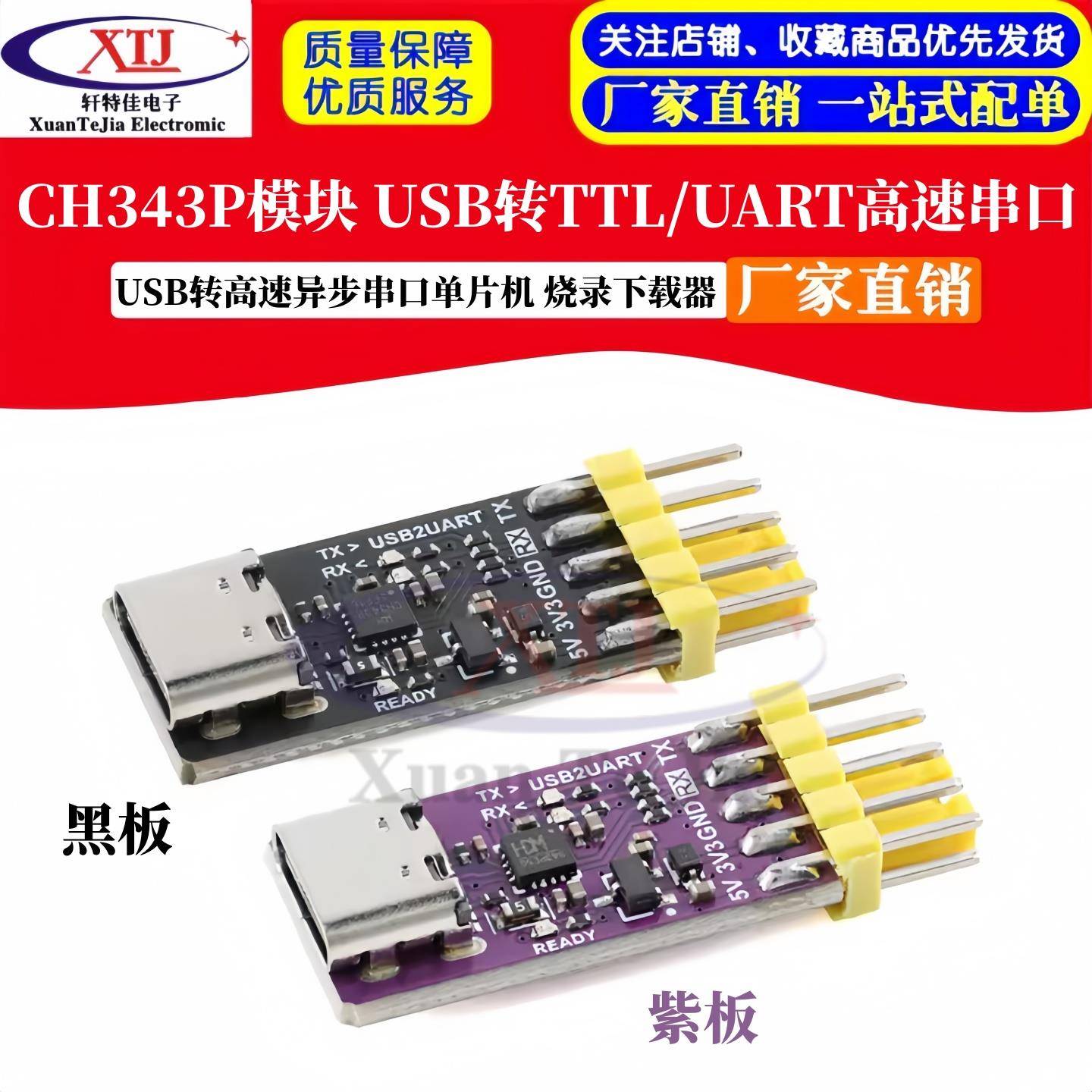 CH343P模块 USB转TTL/UART USB转高速异步串口 单片机串口下载器