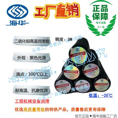 海华HMG二硫化钼高温润滑脂黑褐色油膏工程机械设备大型农机润滑