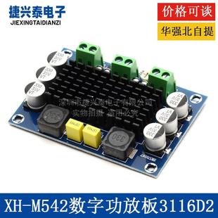 M542 单声道100W数字功放板 数字音频放大板 26V TPA3116D2