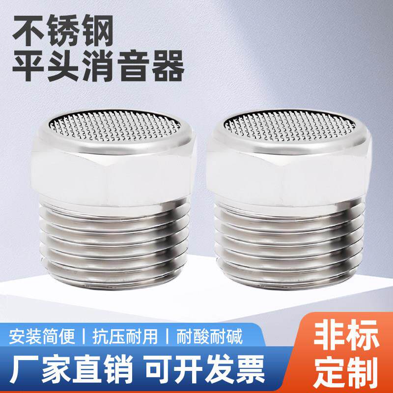 304不锈钢平头消音器BSLM气动电磁阀排气宝塔消声器BSL降噪接头