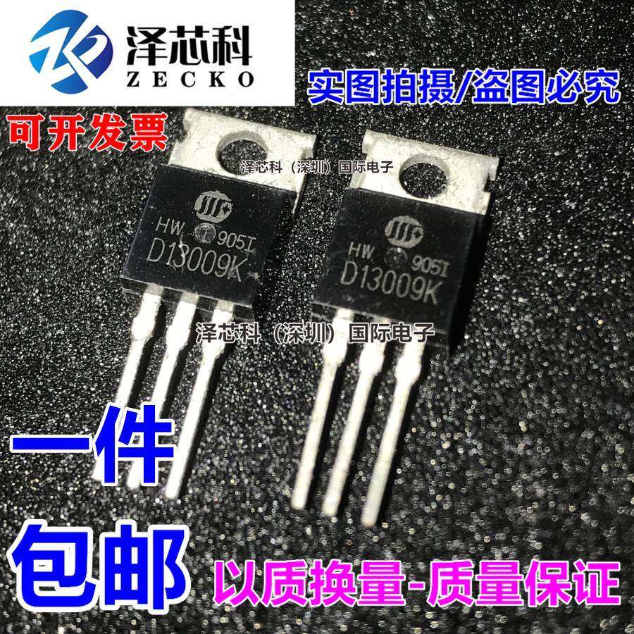全新原装正品 D13009K 直插TO-220 电源开关管 三极管