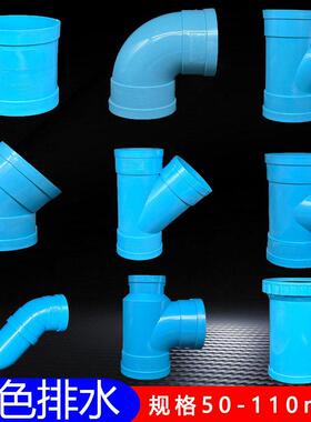 蓝色PVC排水管圆管配件大全直接弯头缩口三通接头50/75/110存水弯