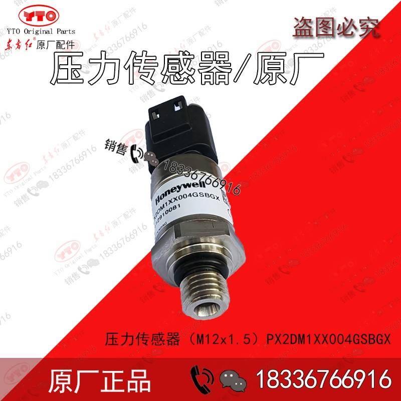 洛阳东方红拖拉机配件LG1404 1504 1604 LD2104 电磁阀压力传感器