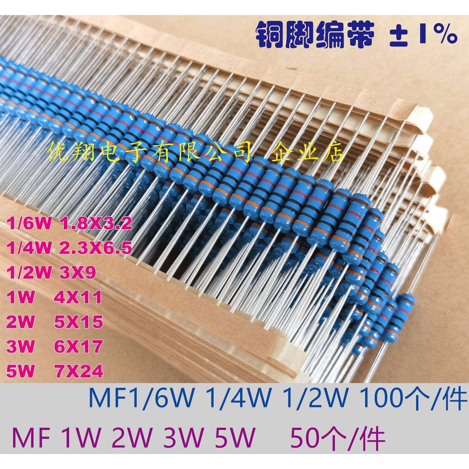MF1/6W 1/4W 1/2W 2W 3W 5W金属膜电阻10欧 47R 100R 1K 20K~100K