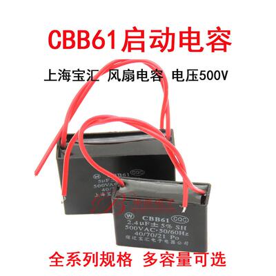 CBB61风扇吊扇启动电容2.5/3/3.5/4/5/6/7UF 500V上海宝汇 油烟机