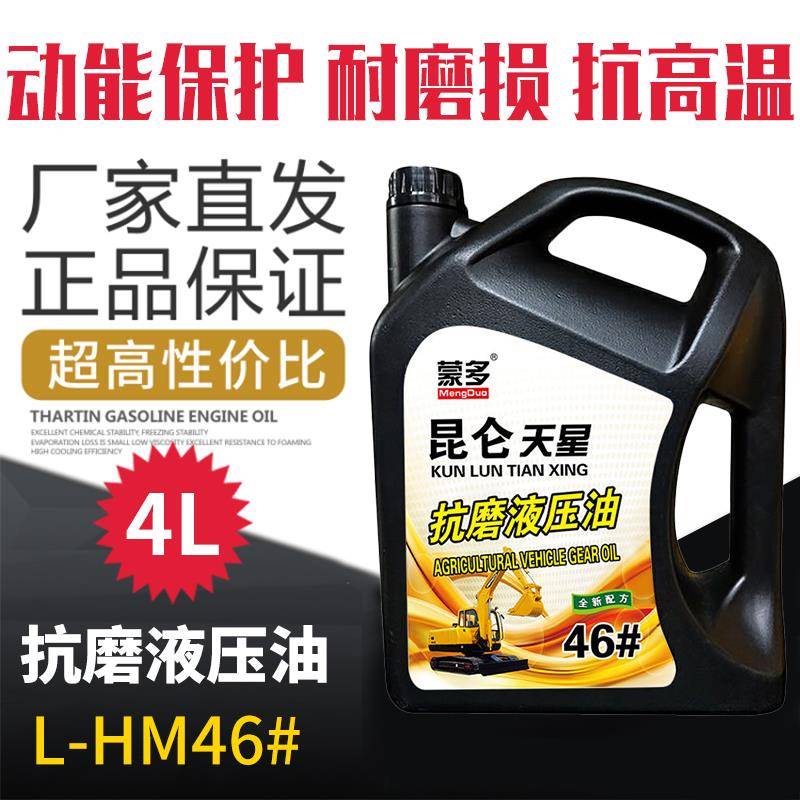 正品HM46#号抗磨液压油电梯叉车千斤顶油泵升降机挖掘机装载车油