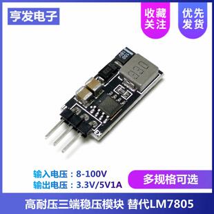 三端稳压模块芯片DCDC降压24V48V60V72V转5V/3.3V/1A可替代LM7805