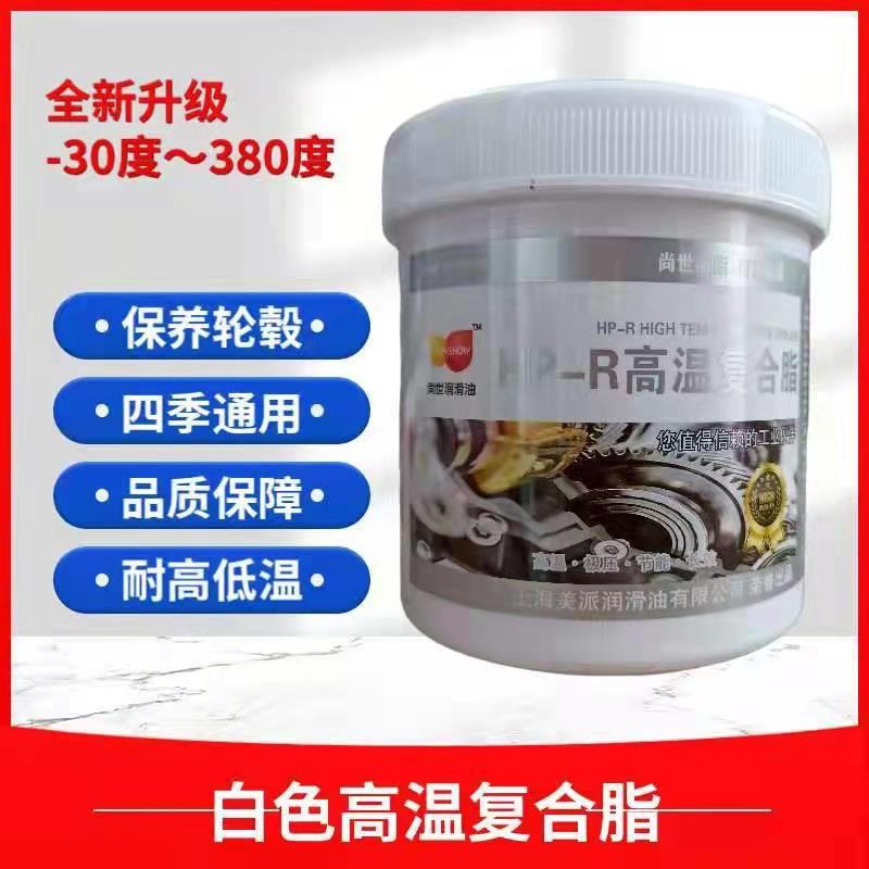 HP-R白色覆合高温脂黄油高速轴承电机汽车保养轮毂专用润滑脂小桶