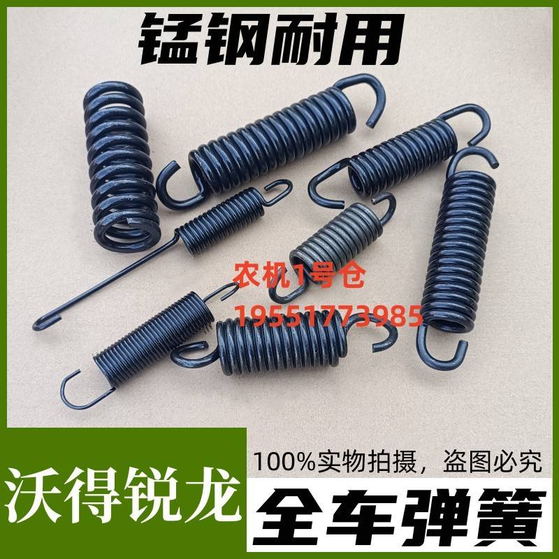 沃得锐龙收割机配件全车拉簧弹簧割取振动筛搅龙脱粒粉碎机卸粮