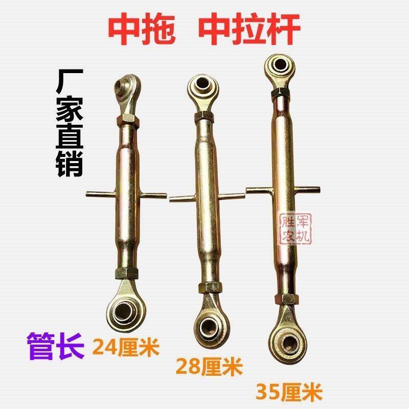 404/554/系列拖拉机升降配件拖拉机悬挂配件中央拉杆中拖40中拉杆