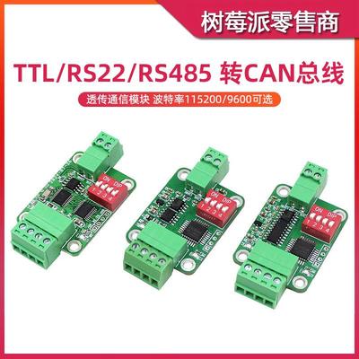 RS485转CAN通信转换器 RS232 TTL串口转CAN总线 线 双向透传收发