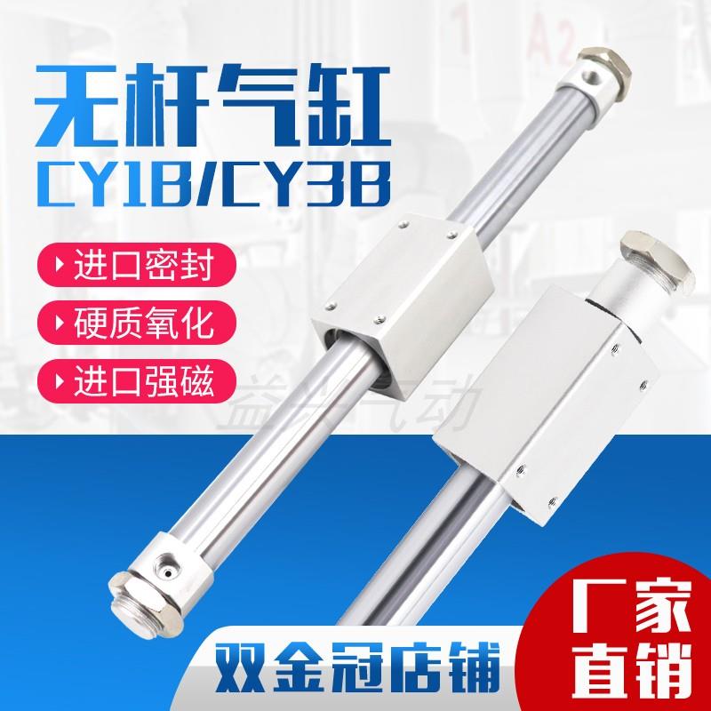 RMS磁偶式无杆气缸CY1B/CY3B-10/15/20/25/32/40-100/200/300气动