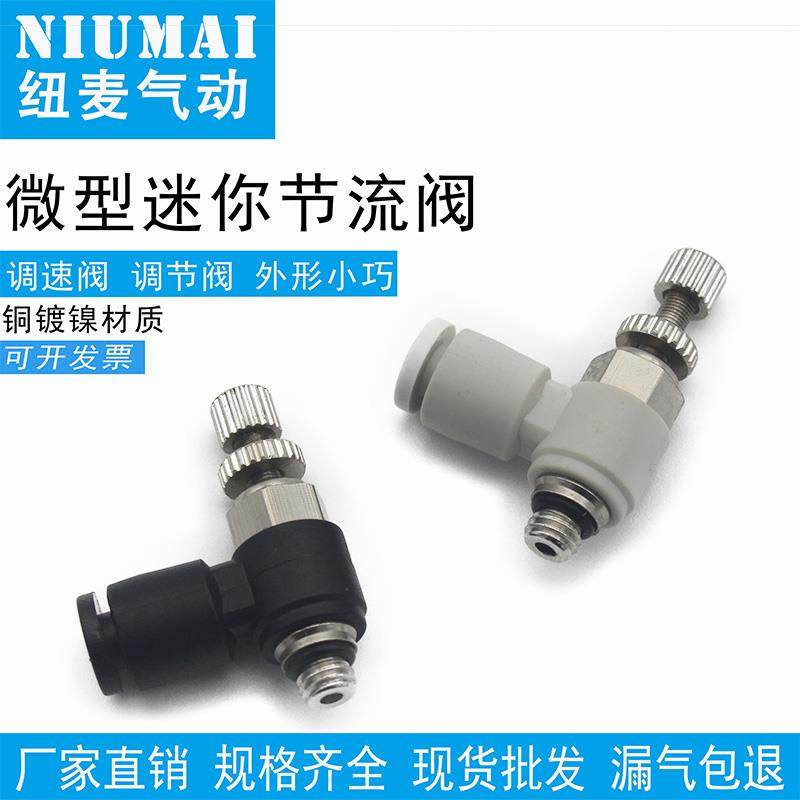 气动可调接头气管调节阀节流气缸调速阀SL4-M3/6-M5/3-M4微型迷你