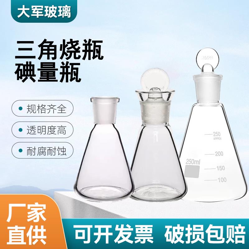 玻璃具塞三角烧瓶碘量瓶定碘磨口锥形瓶25 50 100 250 500 1000ml