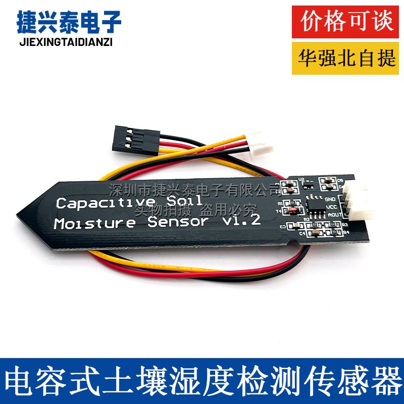 电容式土壤湿度检测传感器模块 模拟量 不易腐蚀 宽电压工作送线