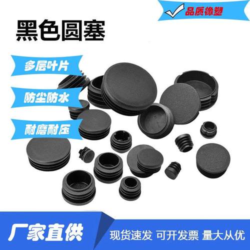 10/20/30/40/50/60塑料管塞黑色圆管堵头不锈钢管堵塞头圆形内塞