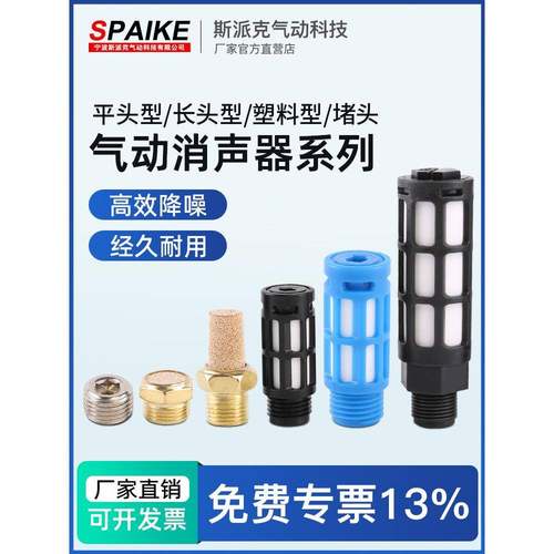 气动消声器铜尖头平头消音器BSL-01/02/3/04电磁阀排气塑料消声器