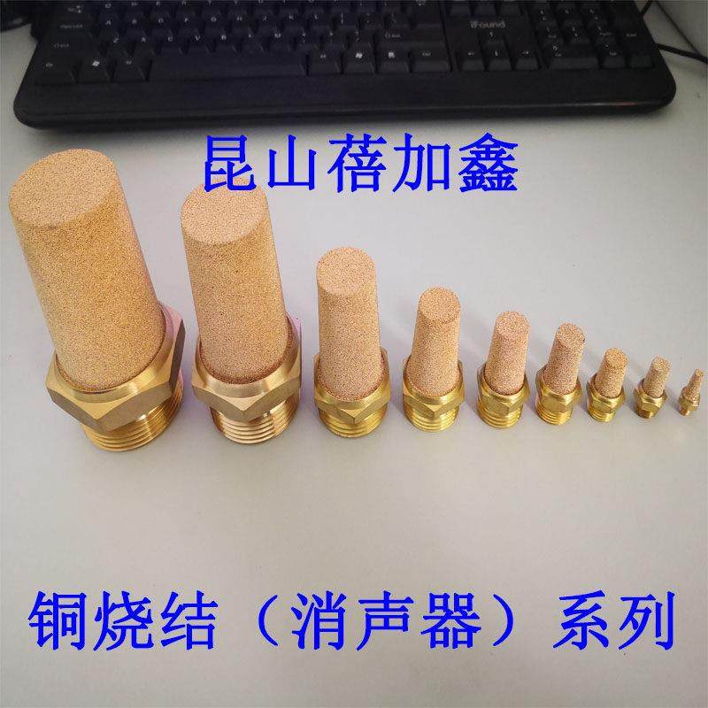 直销 费斯托气缸电磁阀M7 M8 M18宝塔消音器 消声器 铜烧结滤芯