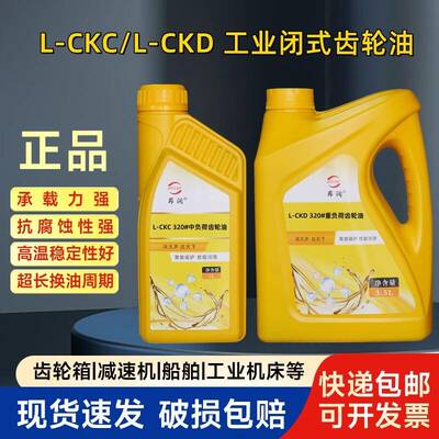正品中重负荷工业齿轮油220号320 CKC/CKD减速箱电动吊车齿轮油包