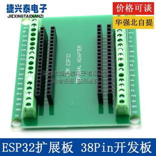无线WiFi ESP32 开发板 38Pin 蓝牙2合1双核CPU低功耗 扩展板