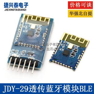 透传模块 蓝牙5.2 BLE模块 蓝牙模块 串口透传 JDY 从机蓝牙