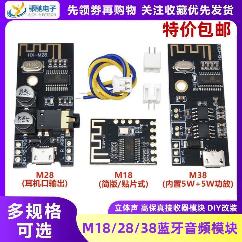 MH-MX8无线蓝牙音频接收器模块M18/28/38立体声无损高保真DIY改装