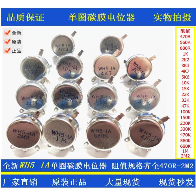 常州科灵单圈碳膜电位器WH5-1A 0.5W 1K 4K7 10K 22K 47K 470K 1M