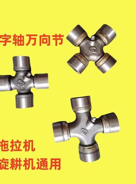拖拉旋耕机传动轴万向节十字轴NJ131 EQ140 CA1160K2配件大全