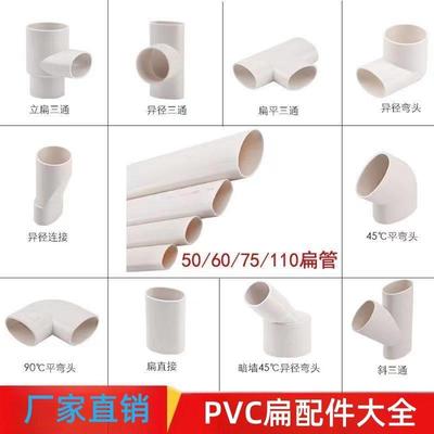 pvc50扁管配件75卫生间厨房阳台排水椭圆管件地漏110马桶移位器