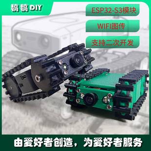 ESP32 DIY套件提供模型**** S3视频小车3D打印制作APP可视遥控