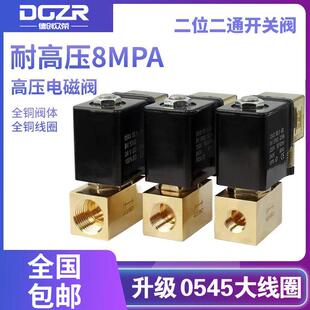 DC24V 04常闭耐压8MPa水阀气阀AC220V 二位两通高压电磁阀JT22