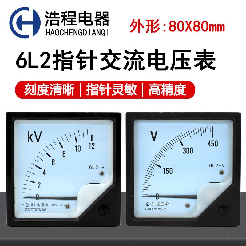 6L2-V指针式交流电压表6L2-450V 250V 300V 500V 10kV/100V电压表