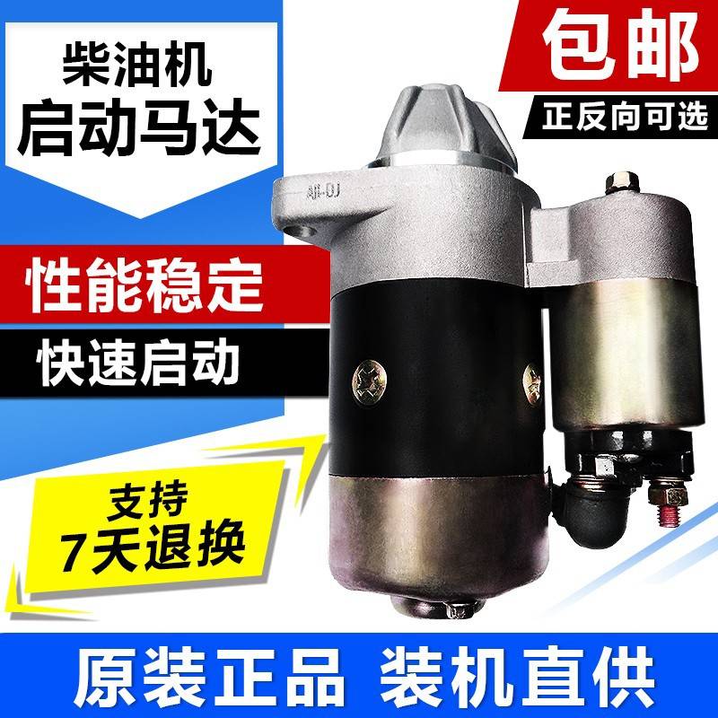 柴油微耕机马达起动机173F178F186F188F192F启动电机马达磁阀配件