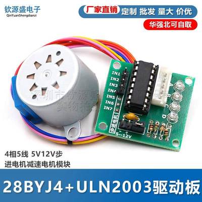 步进电机28BYJ4+ULN2003驱动板4相5线 5V12V步进电机减速电机模块