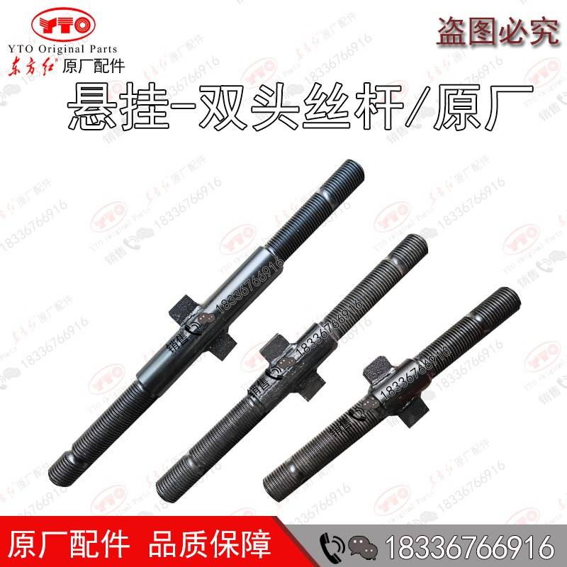 东方红拖拉机配件LX1504 1604 1804-2204 后悬挂提升拉杆双头丝杆