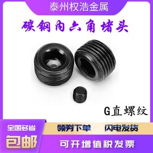 41寸 G螺纹碳钢内六角堵头油塞管堵闷头直螺纹堵头G1